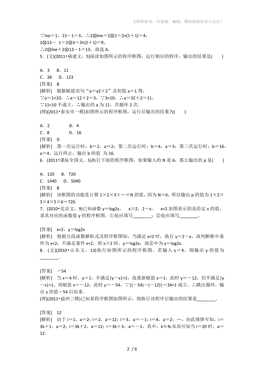 高考数学算法与框图复习课件和检测题_第2页