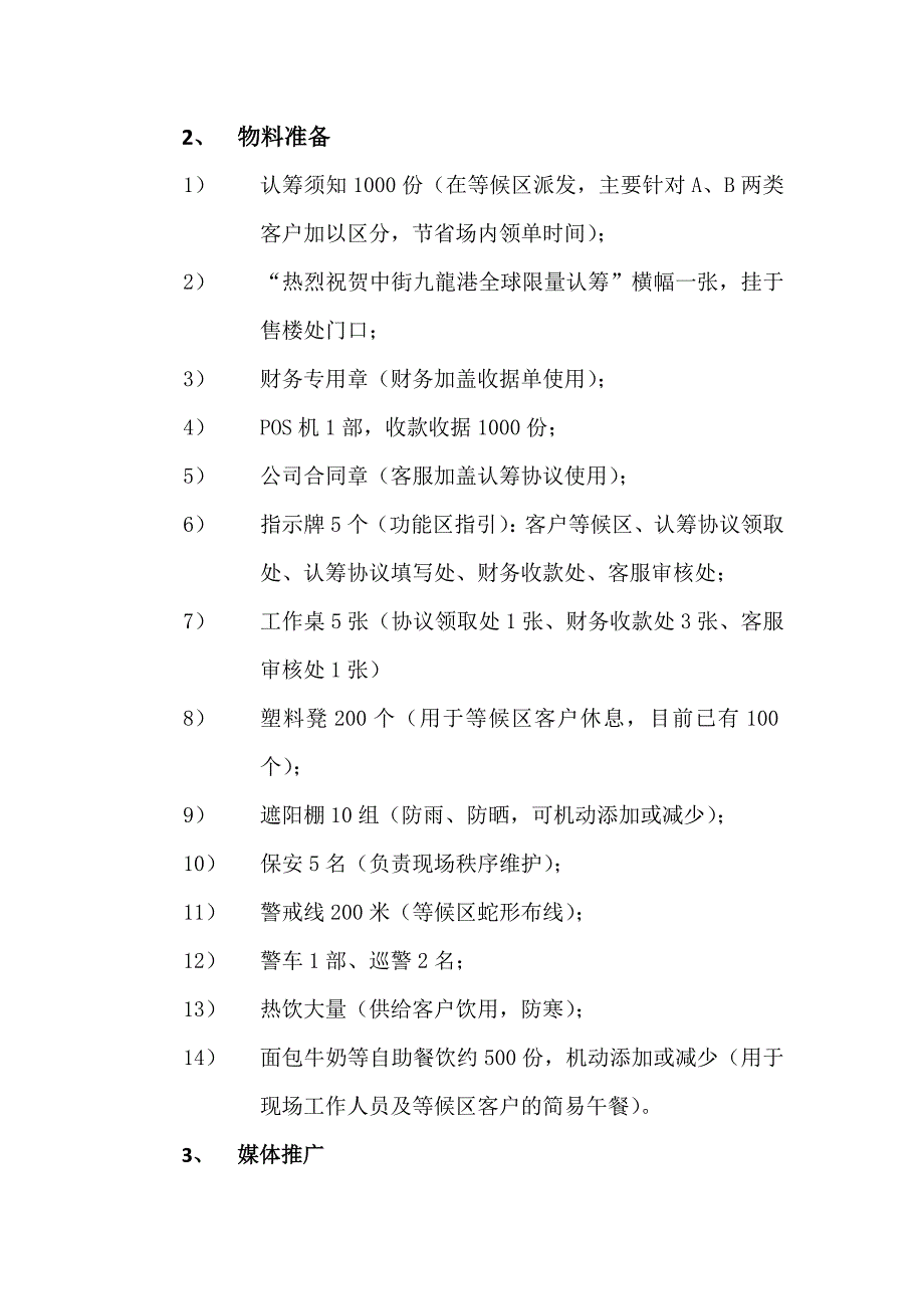 九龙港营销方案终稿新_第2页