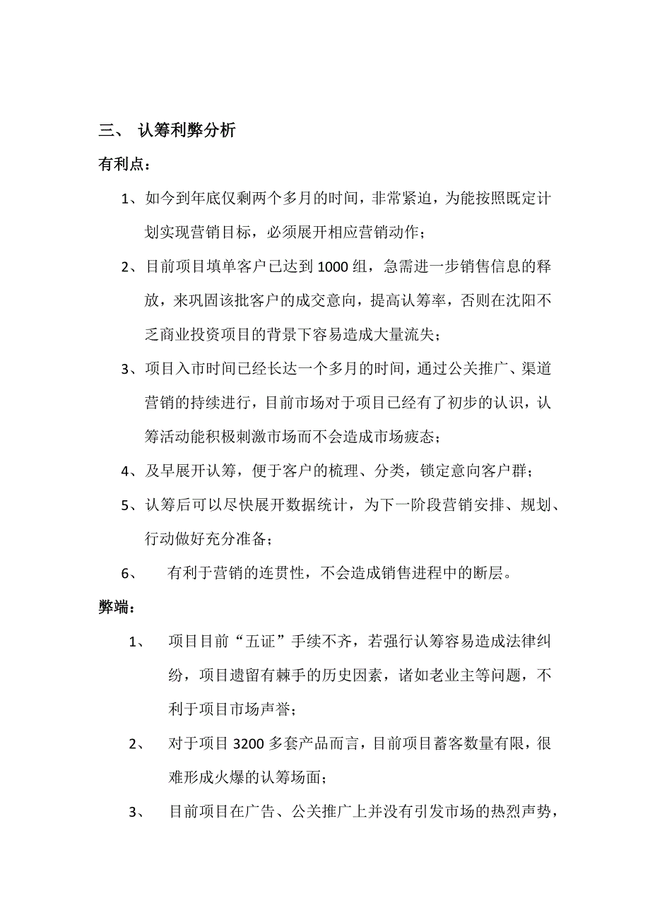 九龙港营销方案终稿新_第4页