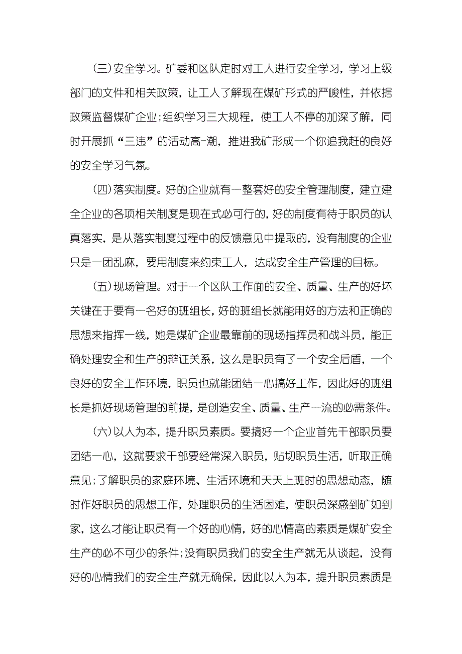 煤矿安全培训学习心得体会_2_第4页
