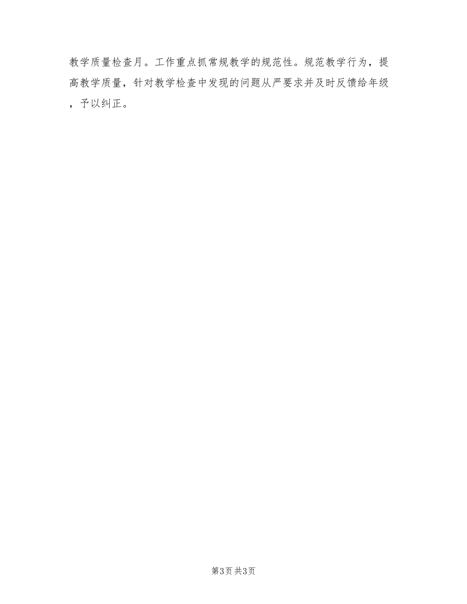 2022年教务主任思想年终工作总结范文_第3页