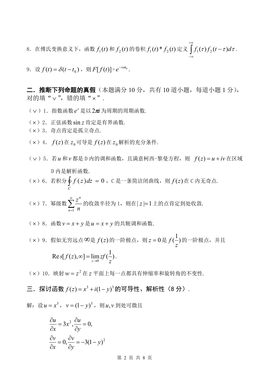 2024-2025-2-《复变函数与积分变换A》期末考试题-b-参考答案_第2页