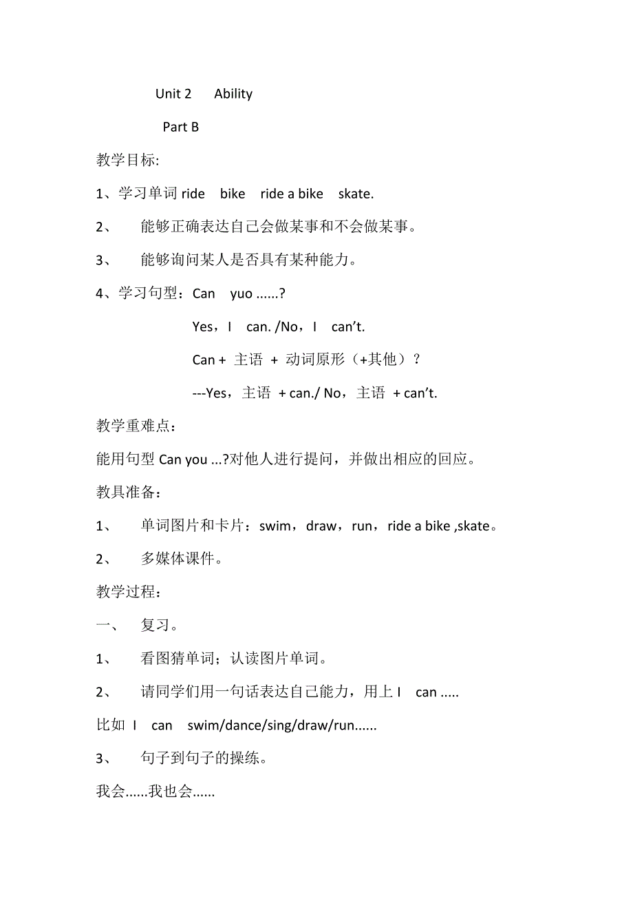 教案Unit2Ability.docx_第1页