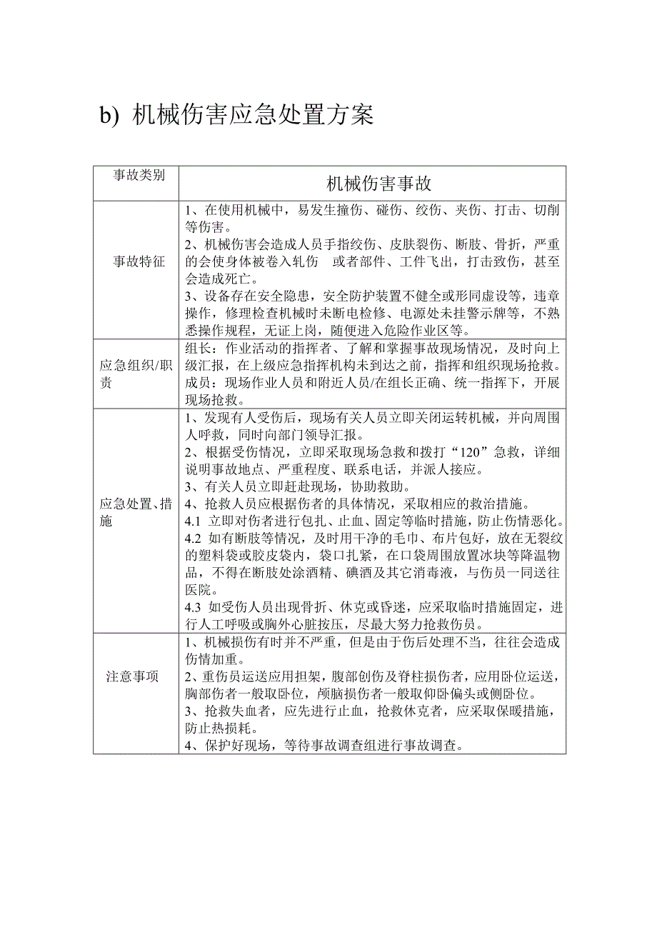 高速公路施工现场处置应急预案_第4页