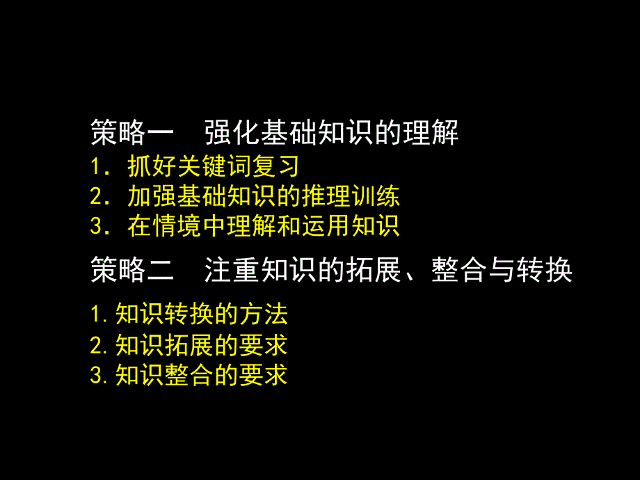 高考复习备考与答题策略_第2页