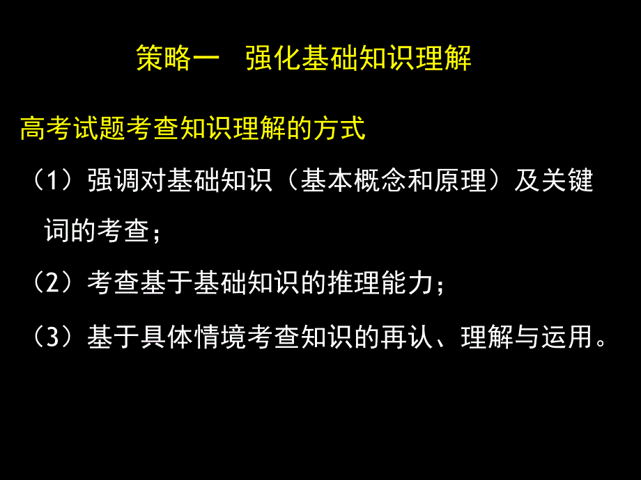 高考复习备考与答题策略_第3页