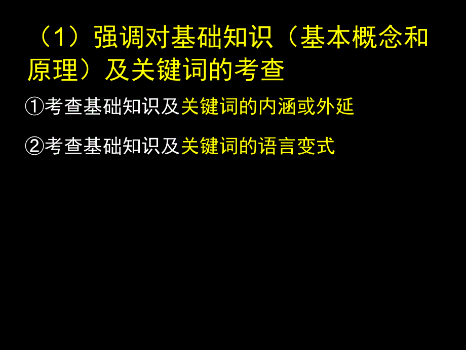 高考复习备考与答题策略_第4页