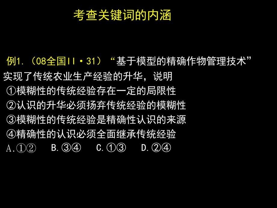 高考复习备考与答题策略_第5页