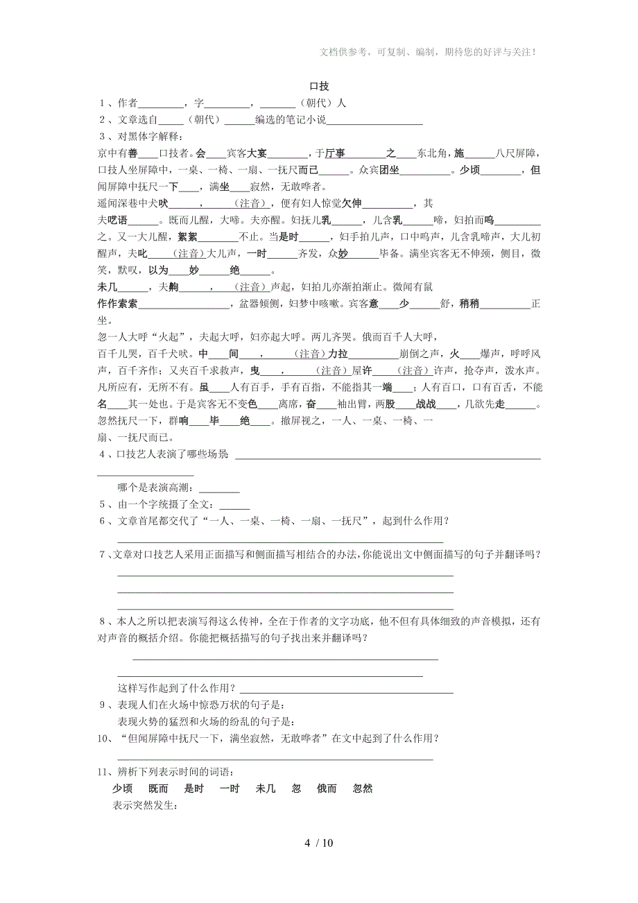 人教版七年级下册文言文语段复习_第4页