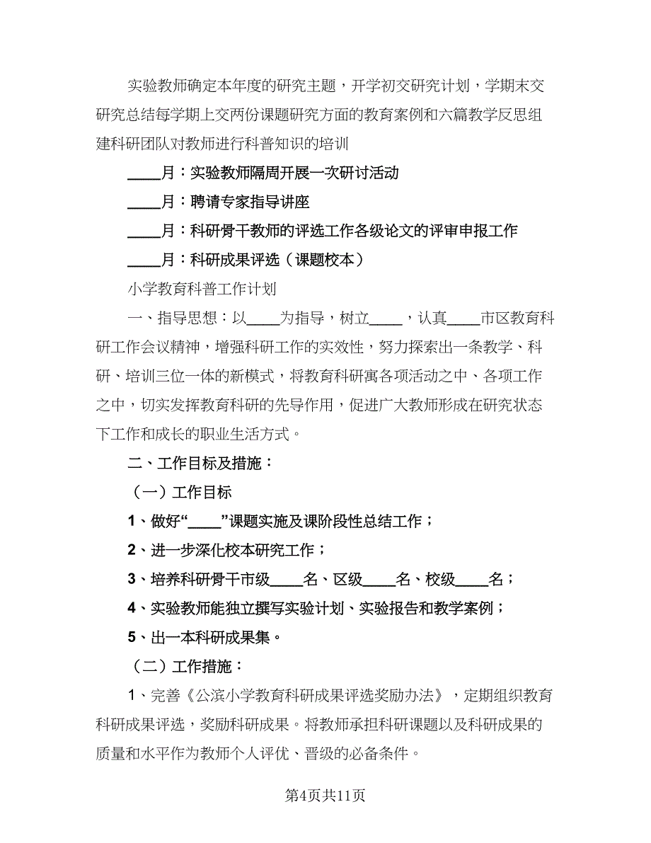 下一年工作计划（二篇）_第4页