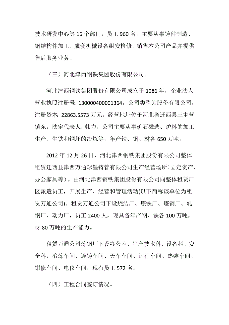 河南省新乡市矿山起重机有限公司“12&amp;183;14”机械伤害事故_第2页