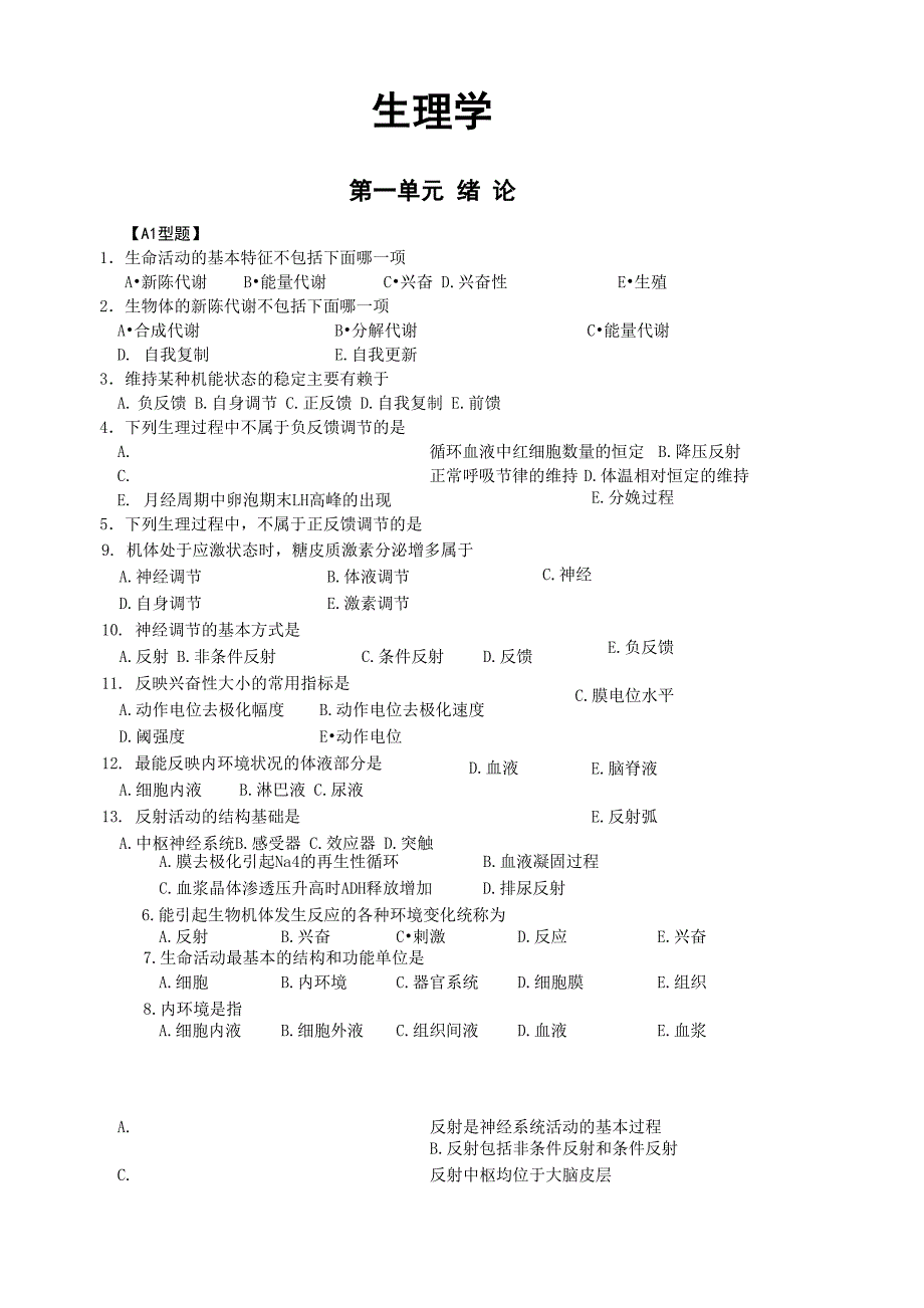 人卫版生理学复习配套试题及解答_第1页