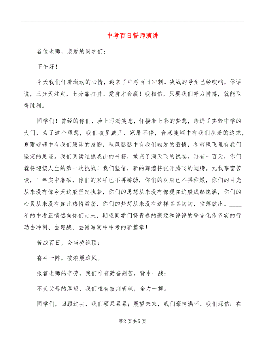 中考百日誓师演讲_第2页
