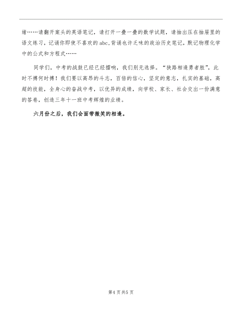 中考百日誓师演讲_第4页