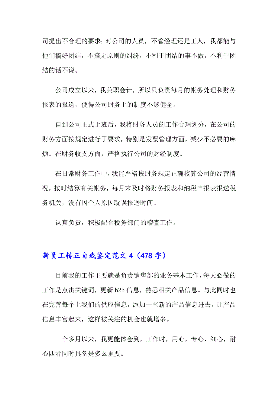 2022新员工转正自我鉴定范文(11篇)_第4页