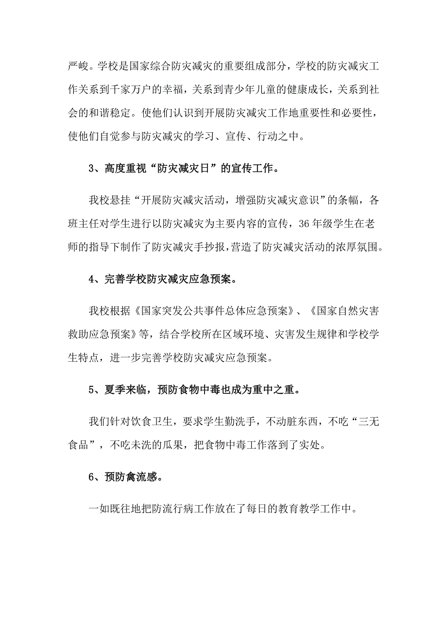 2023全国防灾减灾日活动总结集合15篇【word版】_第2页