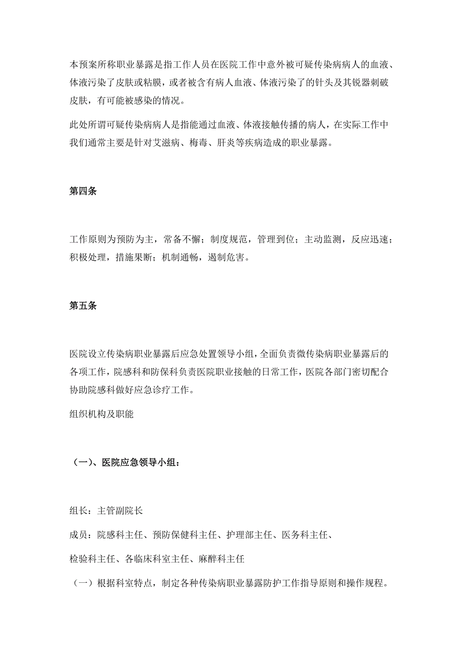 各种传染病职业暴露后应急预案_第2页