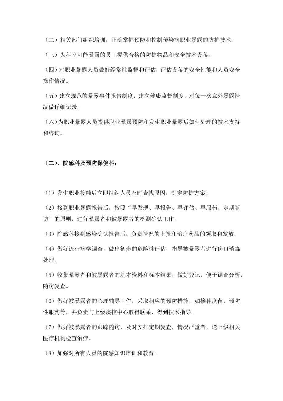 各种传染病职业暴露后应急预案_第3页