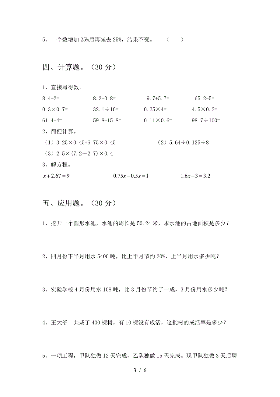 新版人教版六年级数学下册期中考试卷各版本.doc_第3页