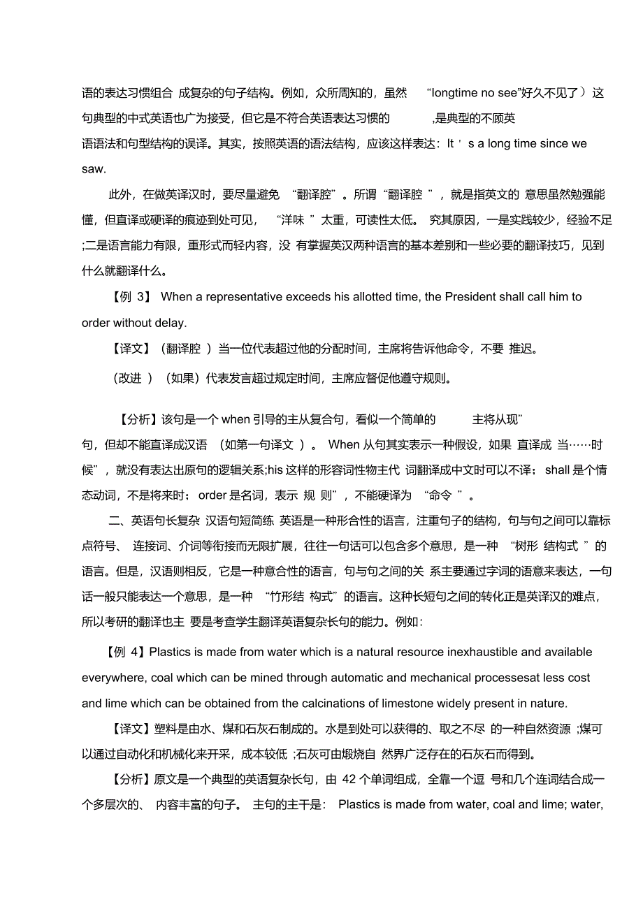 英汉语言的主要差异_第2页