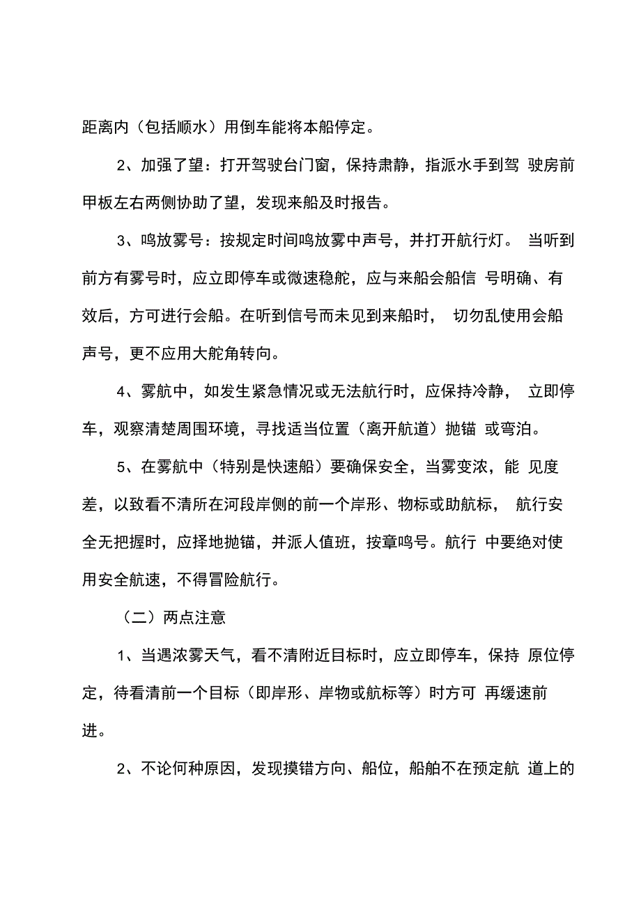 驾驶员职业安全培训_第3页