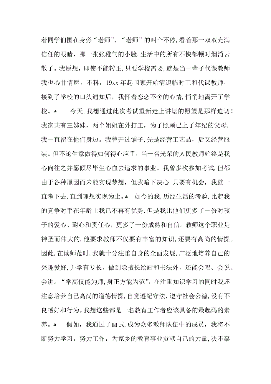 求职面试自我介绍15篇_第4页