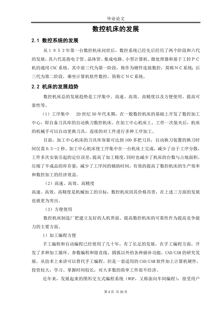 数控车床的基本应用_第4页