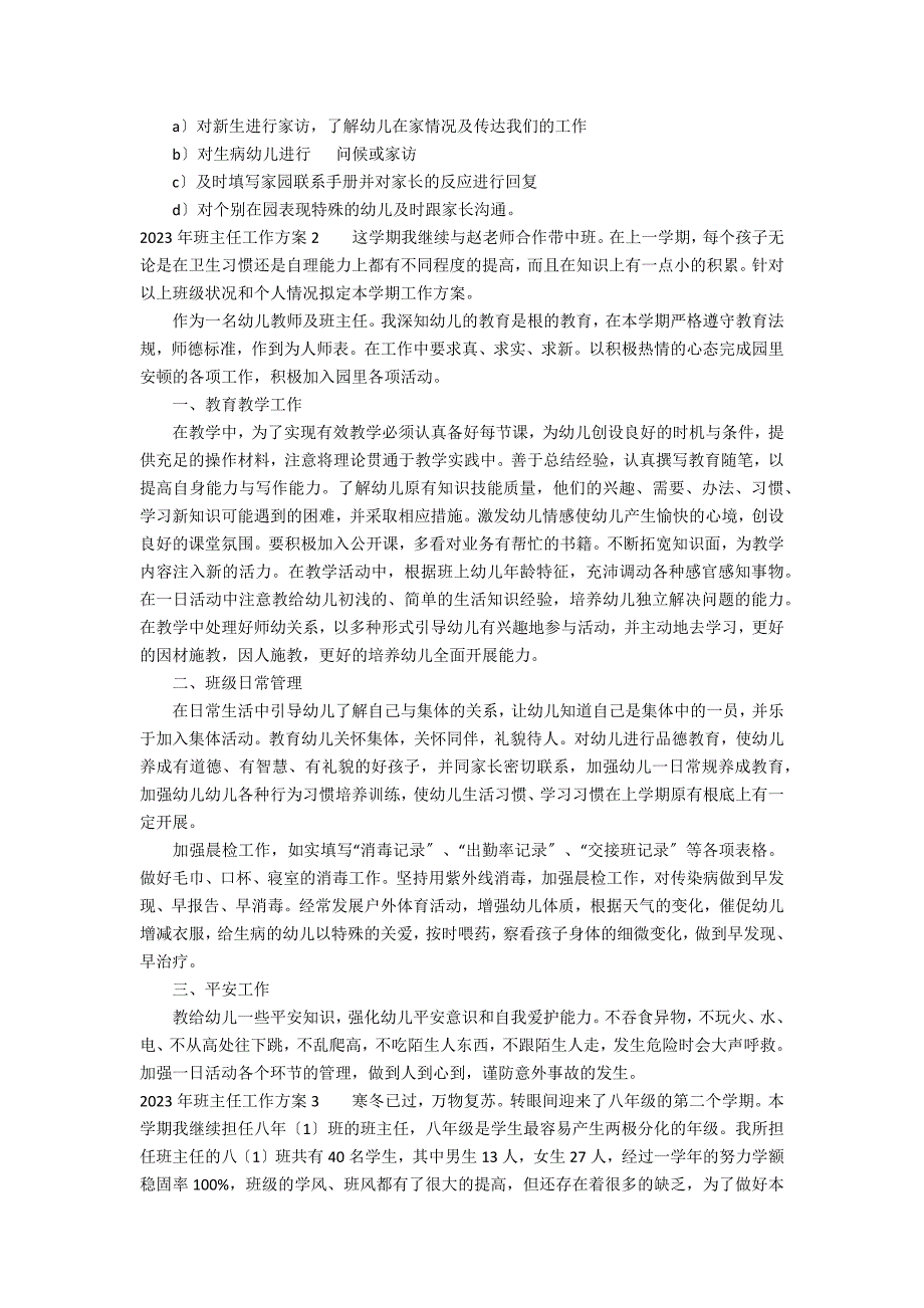 2023年班主任工作计划3篇(班主任工作计划春季)_第2页