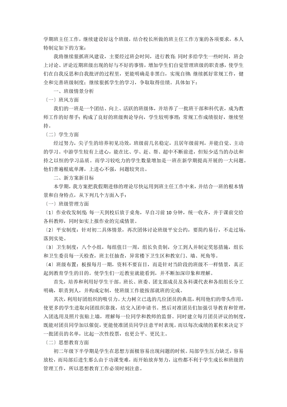 2023年班主任工作计划3篇(班主任工作计划春季)_第3页