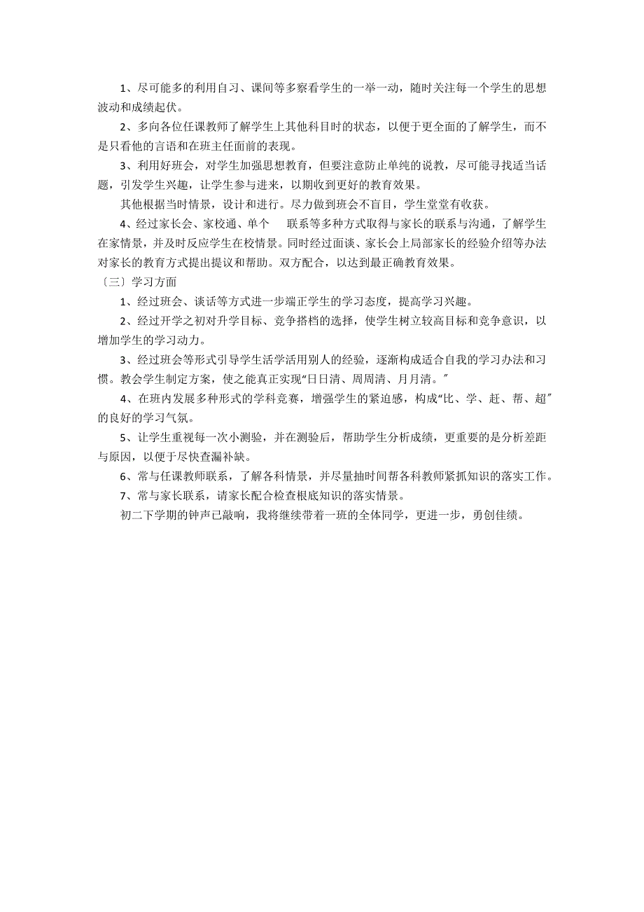 2023年班主任工作计划3篇(班主任工作计划春季)_第4页