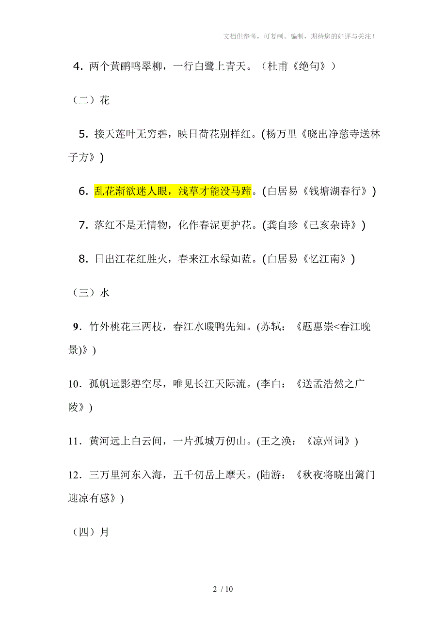 初中生必背古诗词名句(一)(100句)_第2页