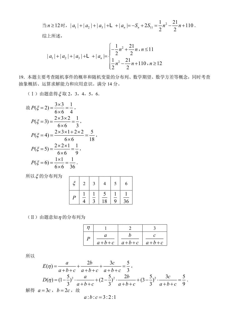 2013年浙江省高考数学(理科)试题精校版(word版)(含答案)_第5页