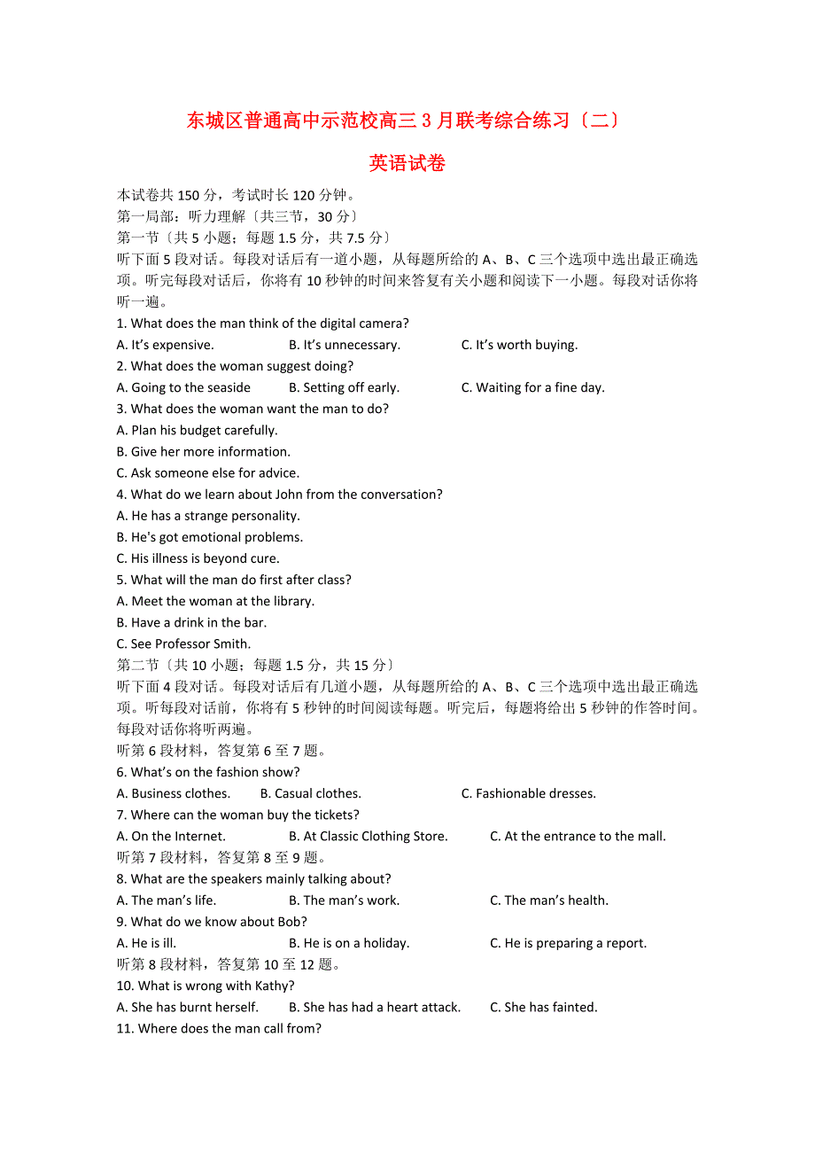 整理版高中英语东城区普通高中示范校高三3月联考综合练习二_第1页