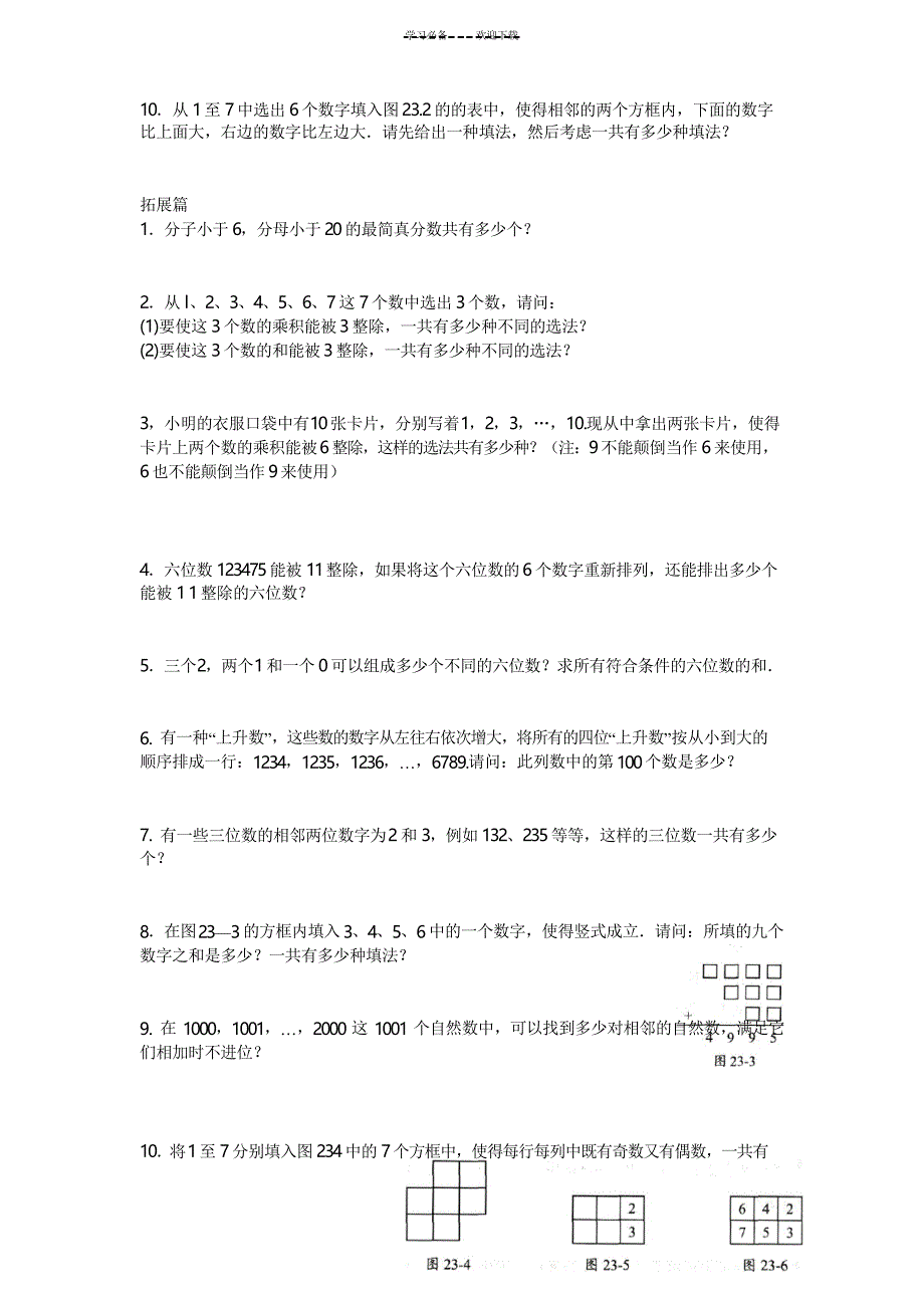 五年级第二十三讲-计数综合二学生版_第2页