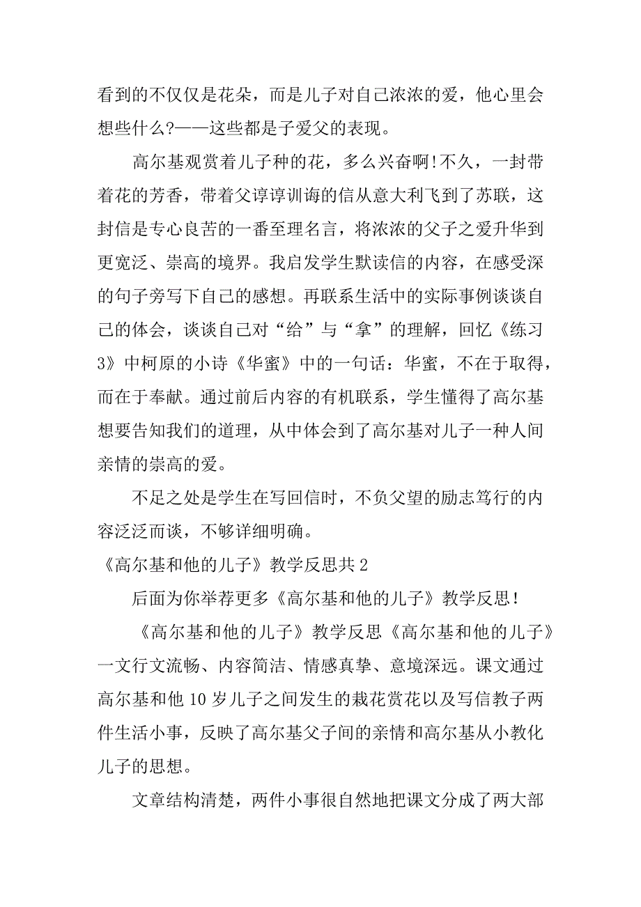 2023年《高尔基和他的儿子》教学反思共12篇高尔基和他的儿子品读感悟简短_第2页