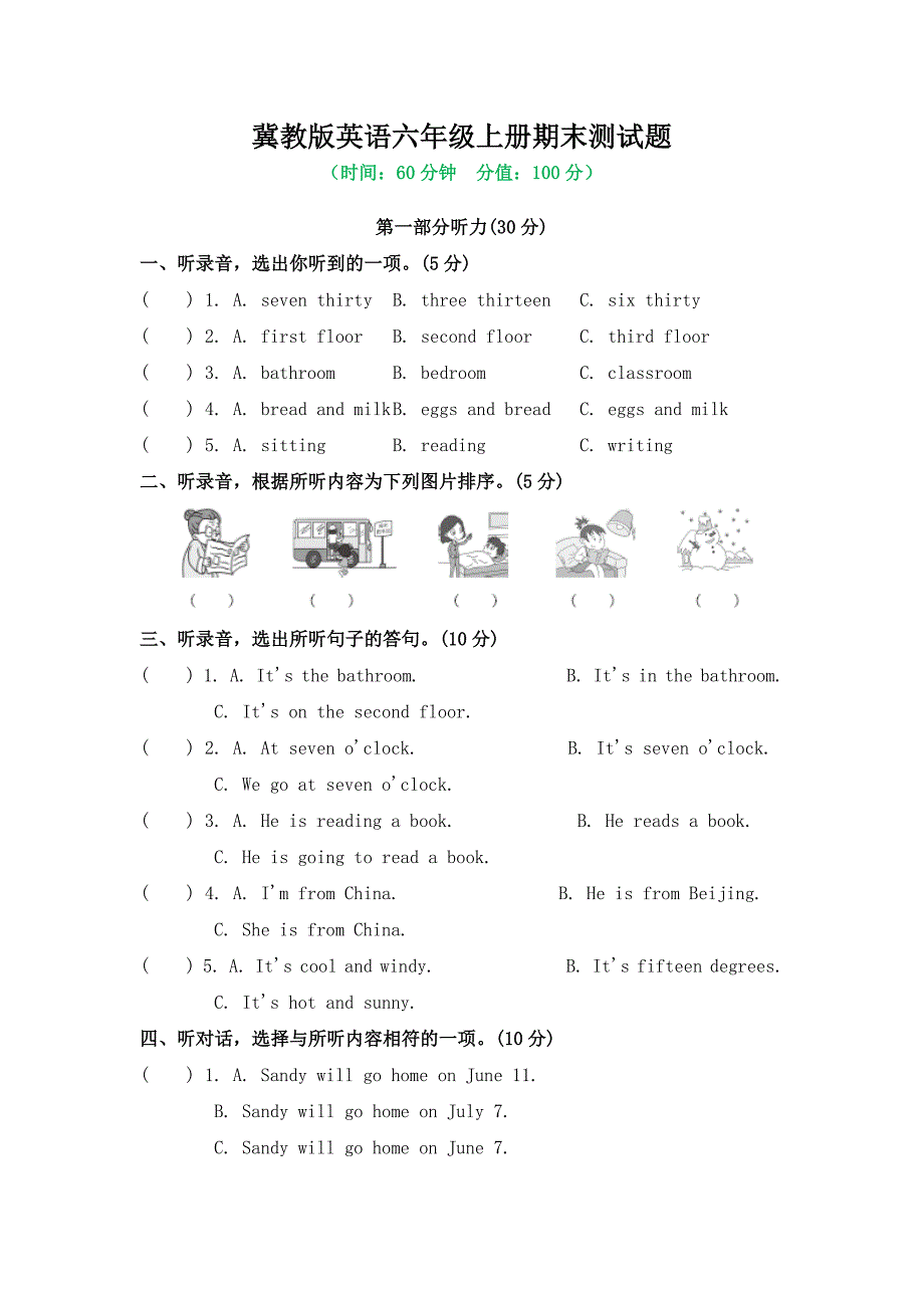 冀教版英语六年级上册期末测试题及答案_第1页