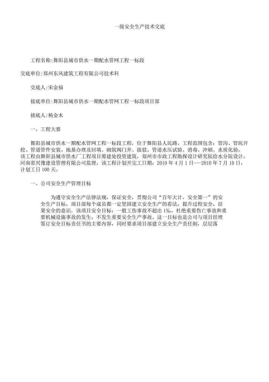 安全技术交底二级.docx_第1页