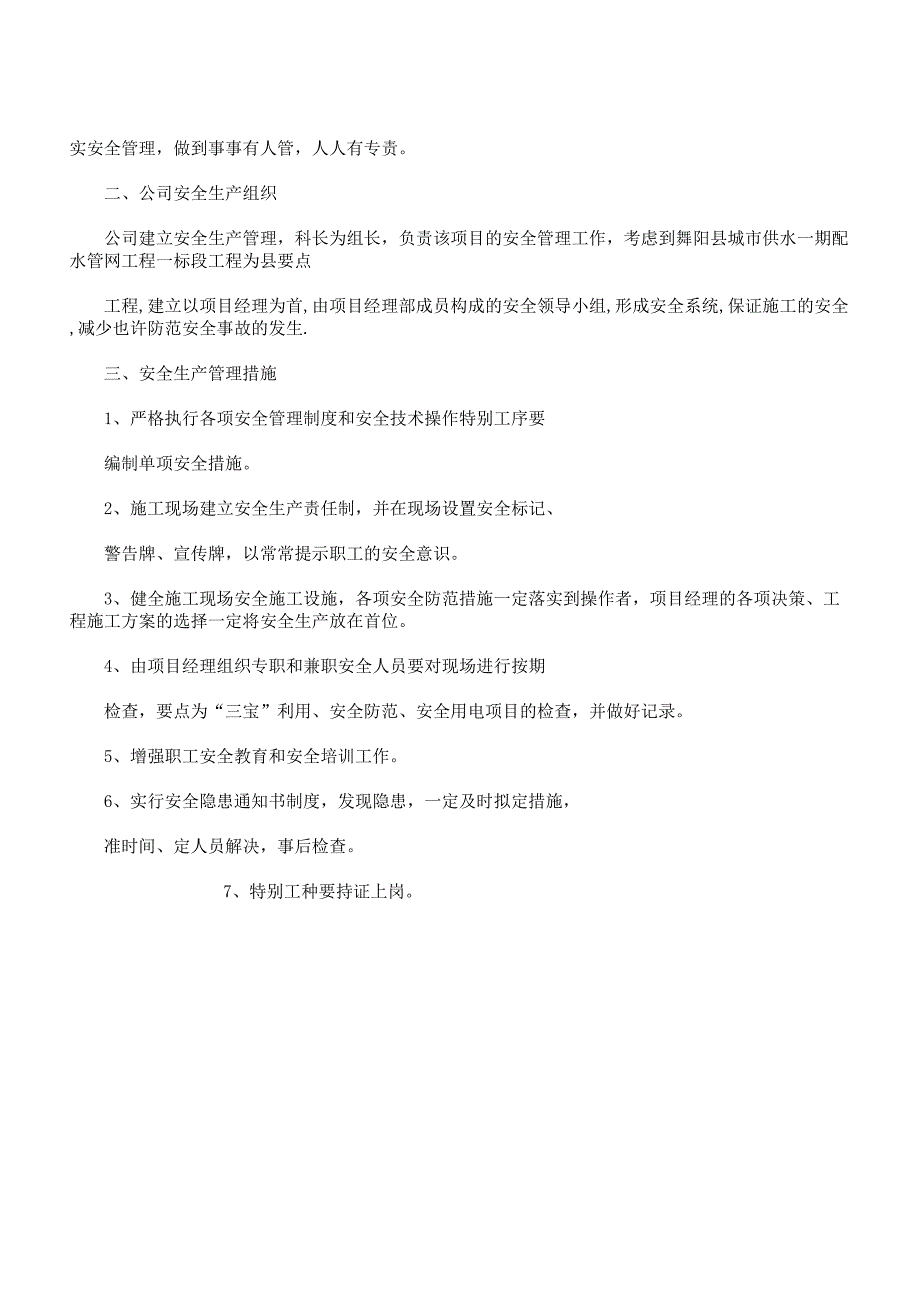 安全技术交底二级.docx_第2页