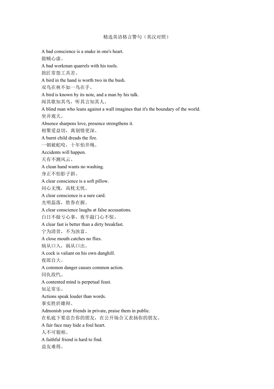 精选英语格言警句（英汉对照）.doc_第1页
