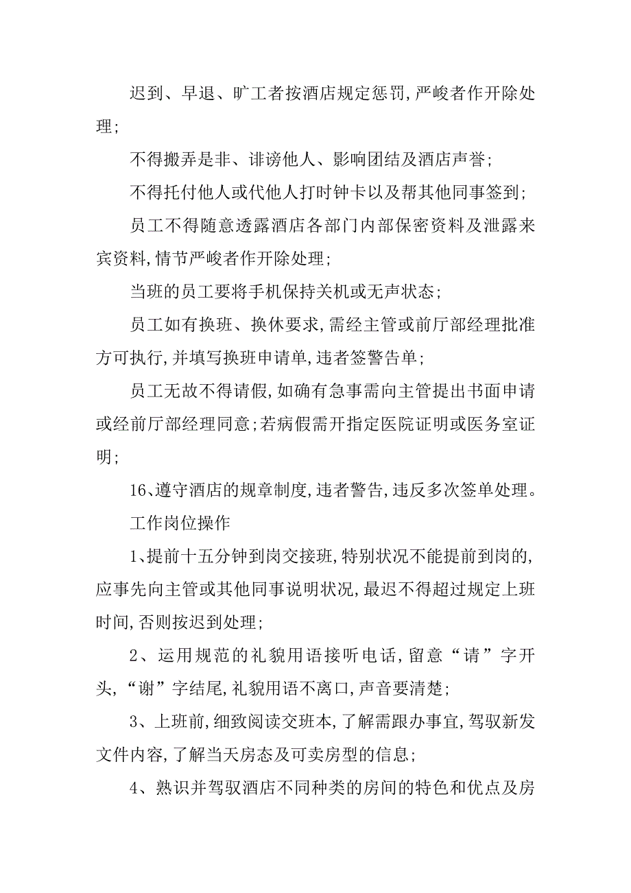 2023年酒店办公室管理制度5篇_第3页