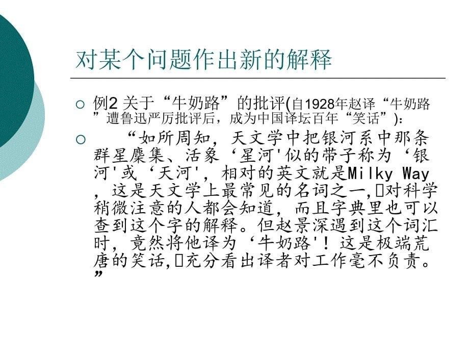 学术研究与学术创新以译介学研究为例_第5页