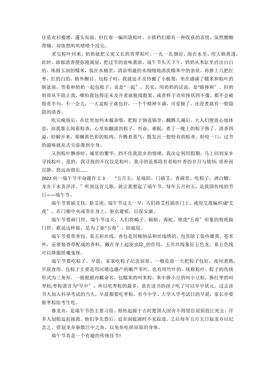 2022初一端午节半命题作文3篇(元宵节作文左右初中2022)_第2页