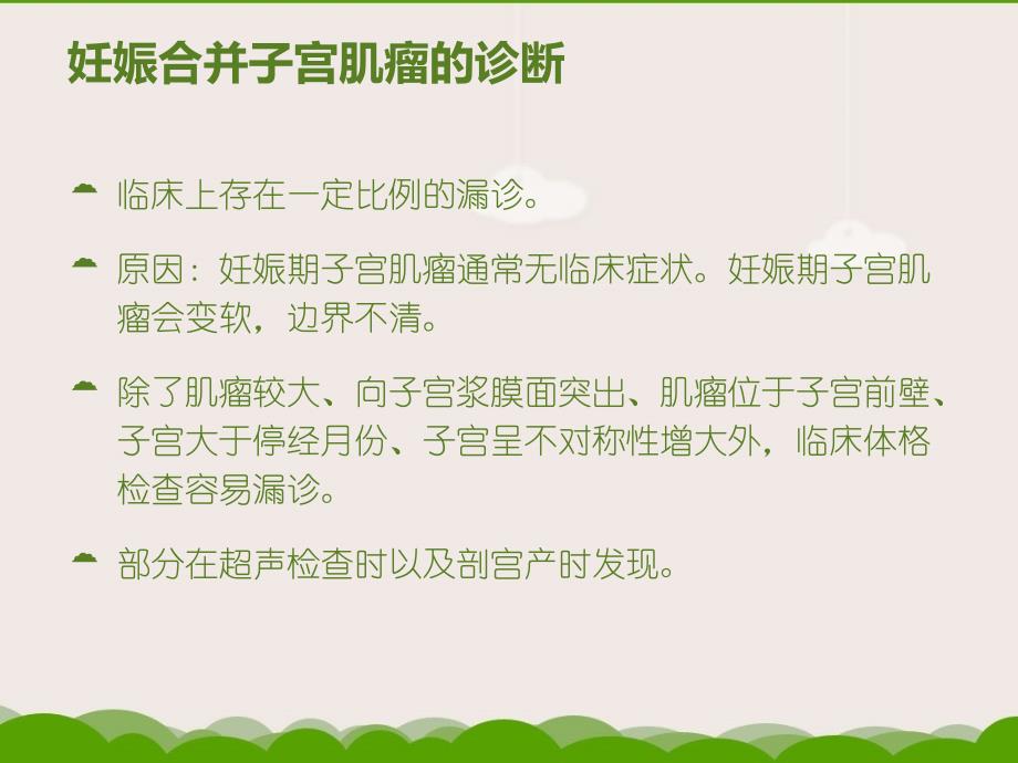 医学专题：妊娠合并子宫肌瘤的处理_第3页