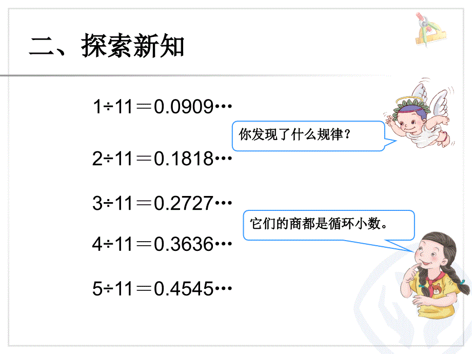 新人教版数学五年级上册用计算器探索规律例9_第3页