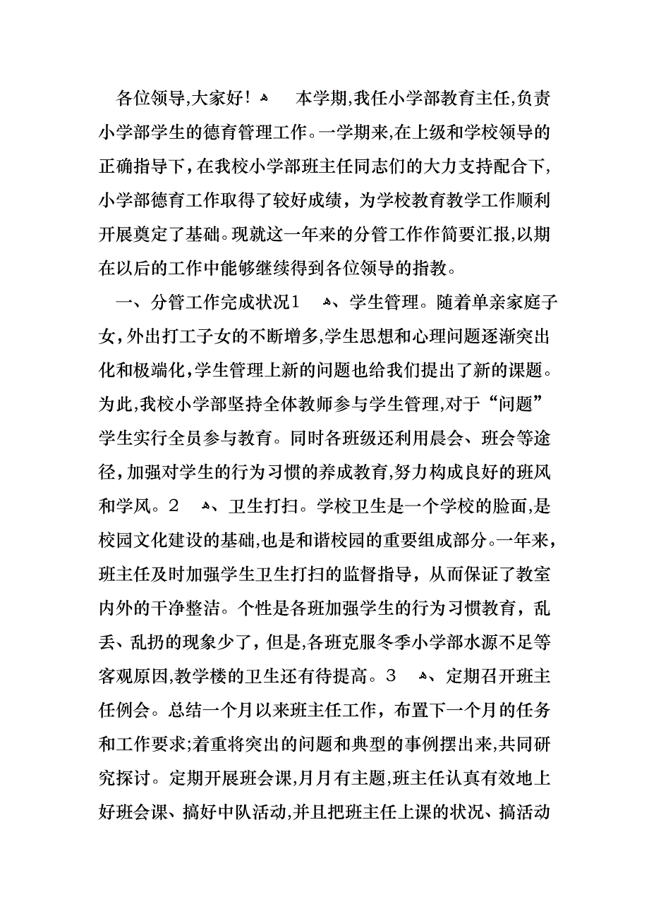 关于个人德育述职报告四篇_第4页