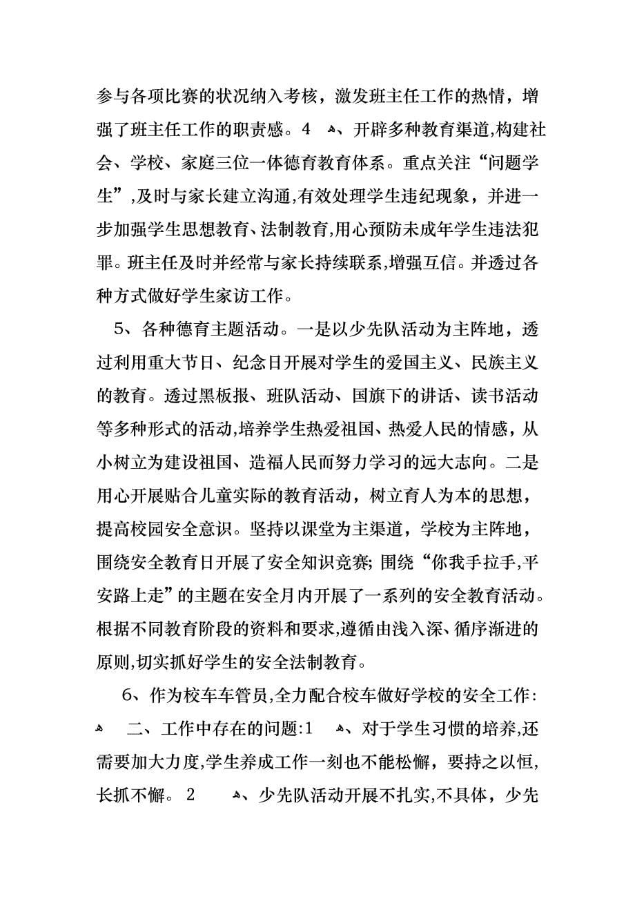 关于个人德育述职报告四篇_第5页