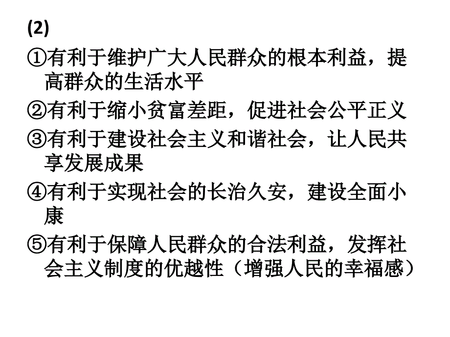 同步第二单元检测_第3页