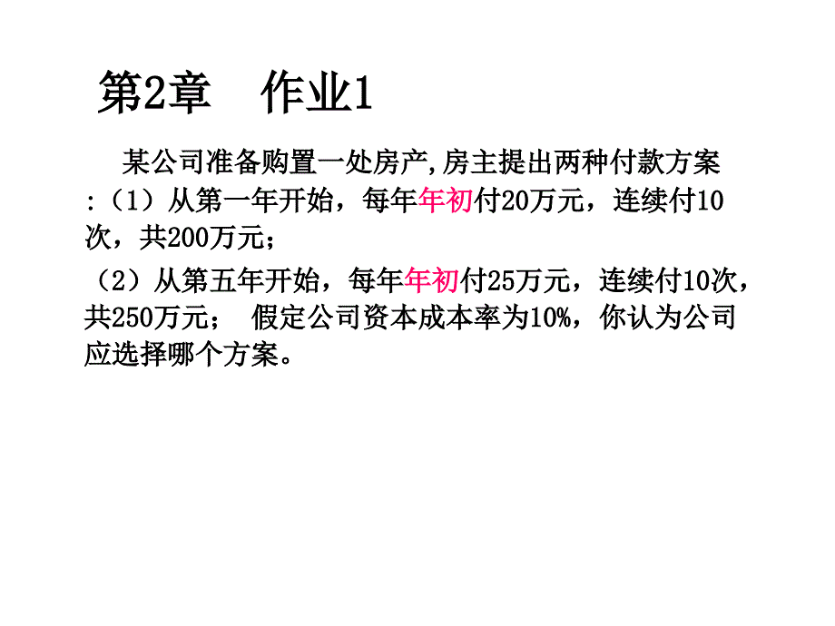 第24作业答案_第1页