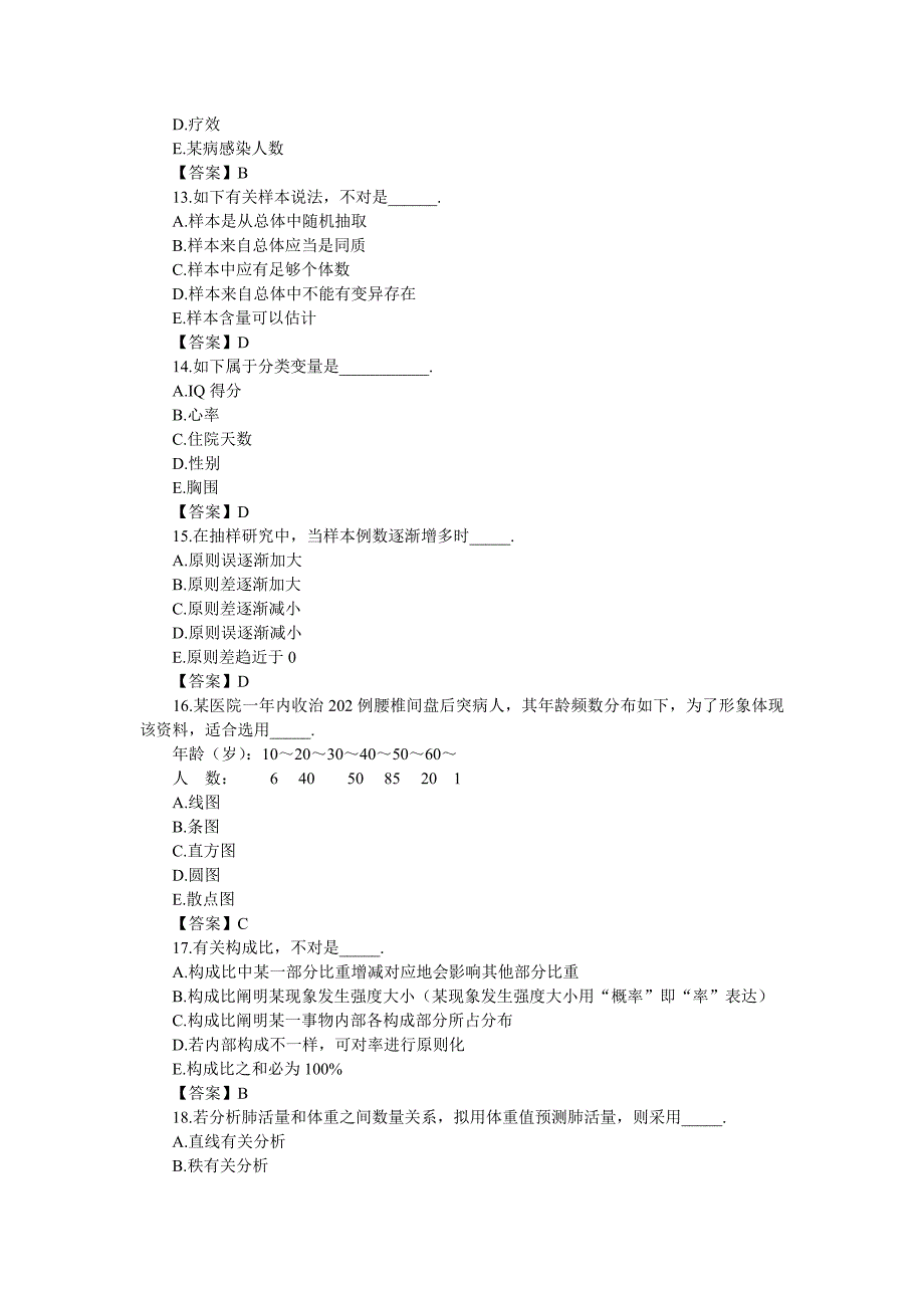 卫生统计学试题及答案附解释_第3页