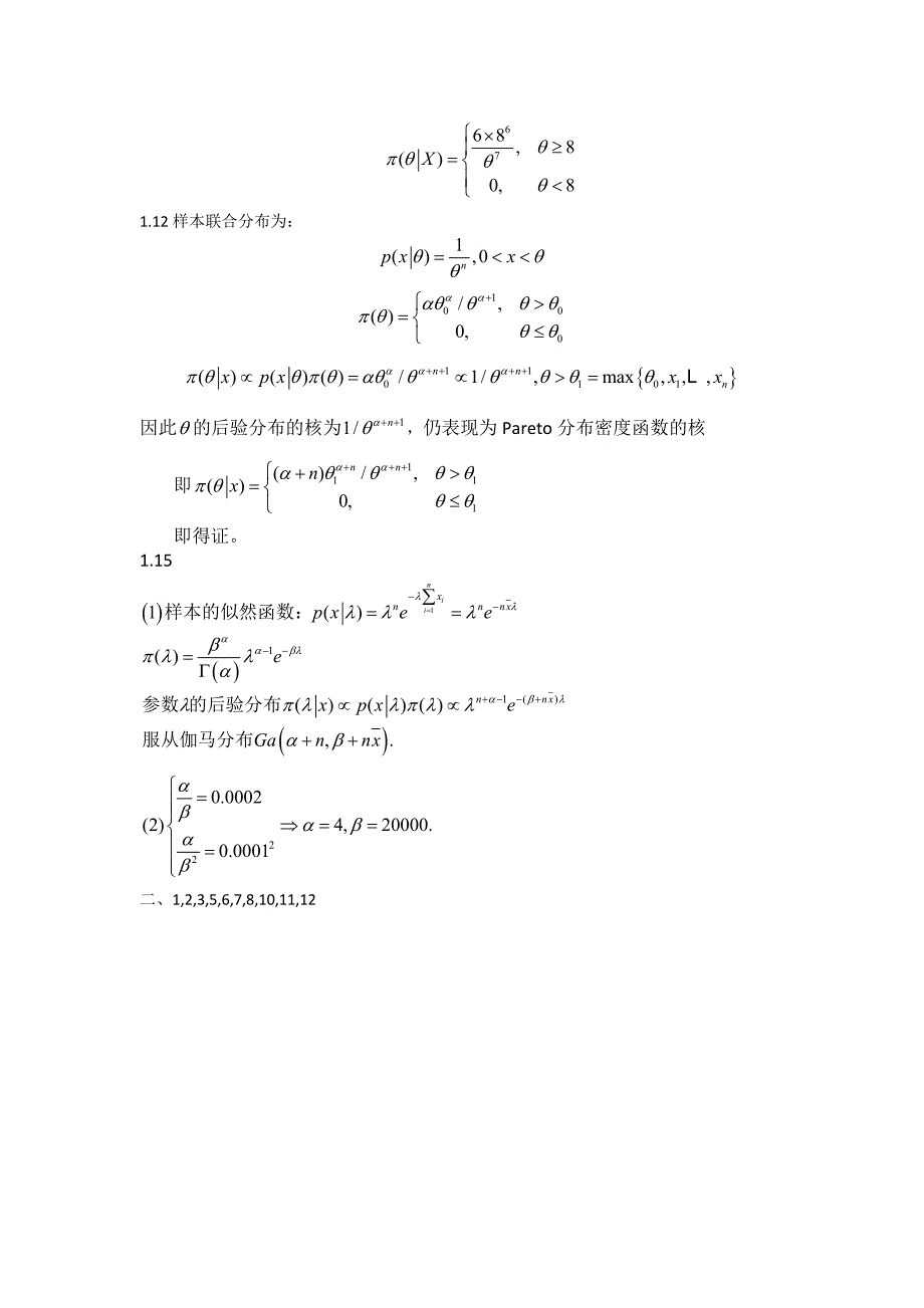 贝叶斯统计茆诗松版大部分课后习题答案_第3页